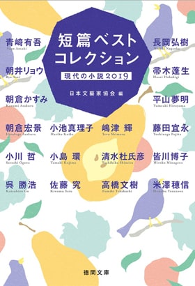 短篇ベストコレクション 表紙